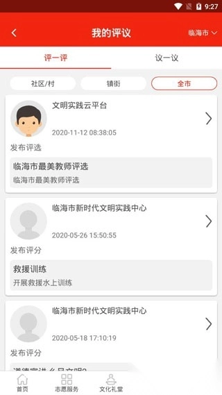 掌心临海客户端图1