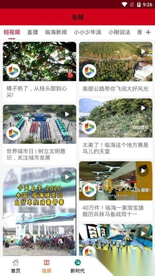掌心临海客户端图2