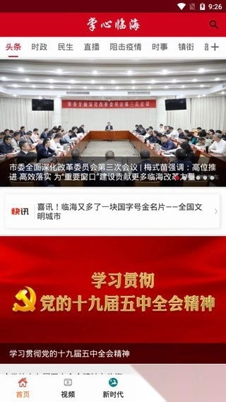 掌心临海客户端图4