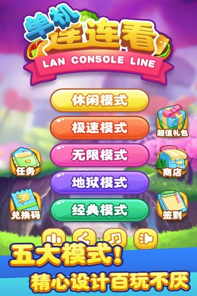 单机连连看免费版(3)