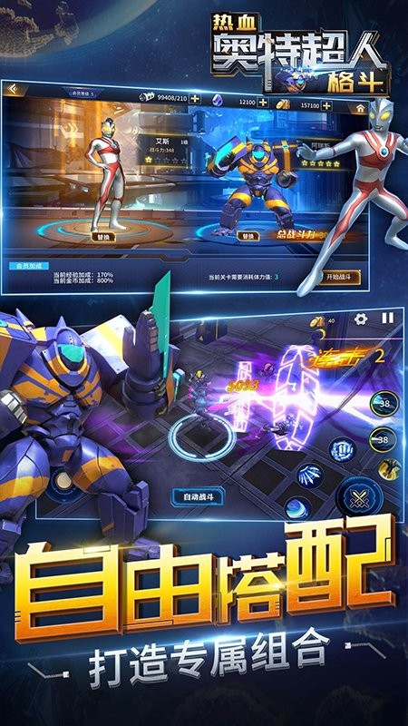 热血奥特超人格斗手机版图1