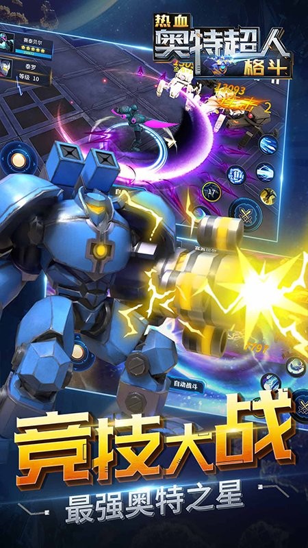 热血奥特超人格斗手机版图3