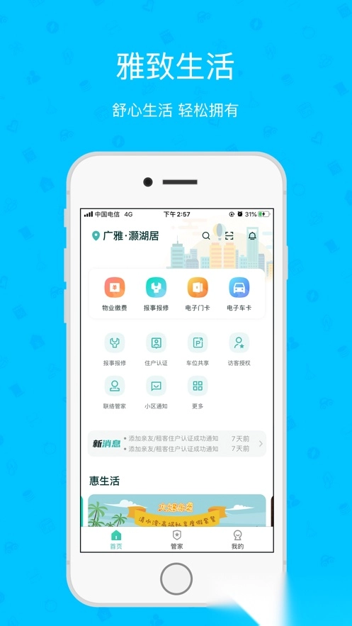 雅管家雅居乐安卓版图1