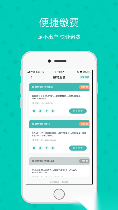 雅管家雅居乐安卓版图2