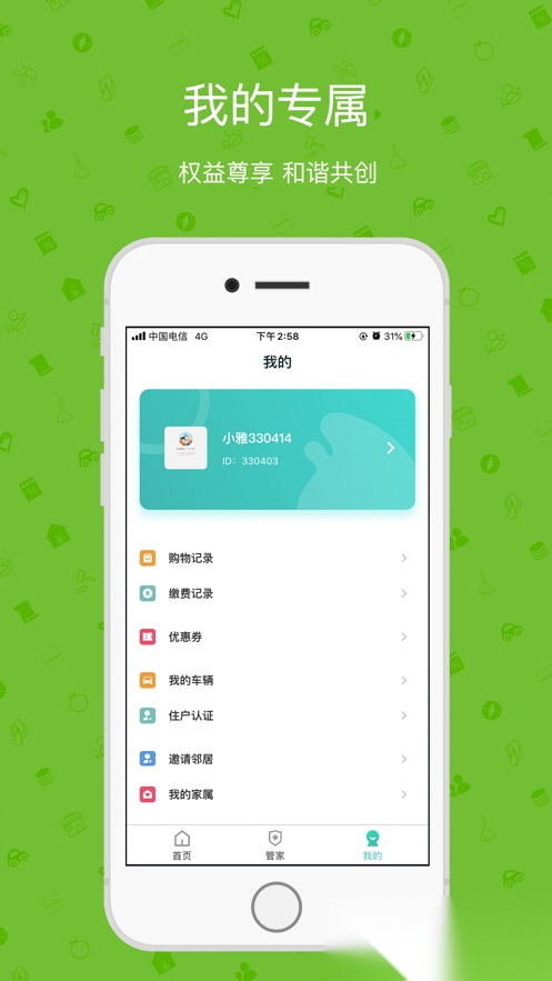 雅管家雅居乐安卓版图3