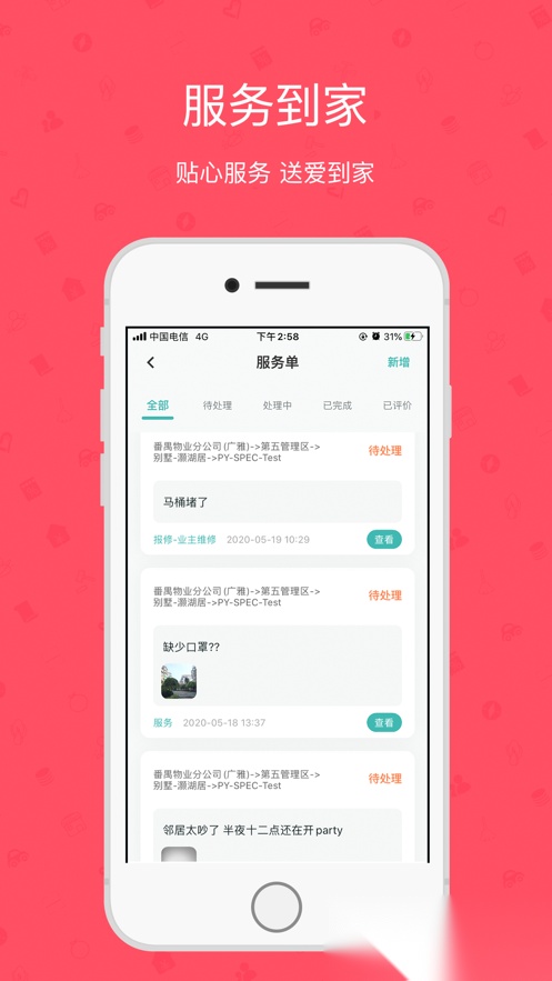 雅管家雅居乐安卓版图4