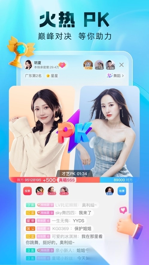 酷狗直播最新版图2