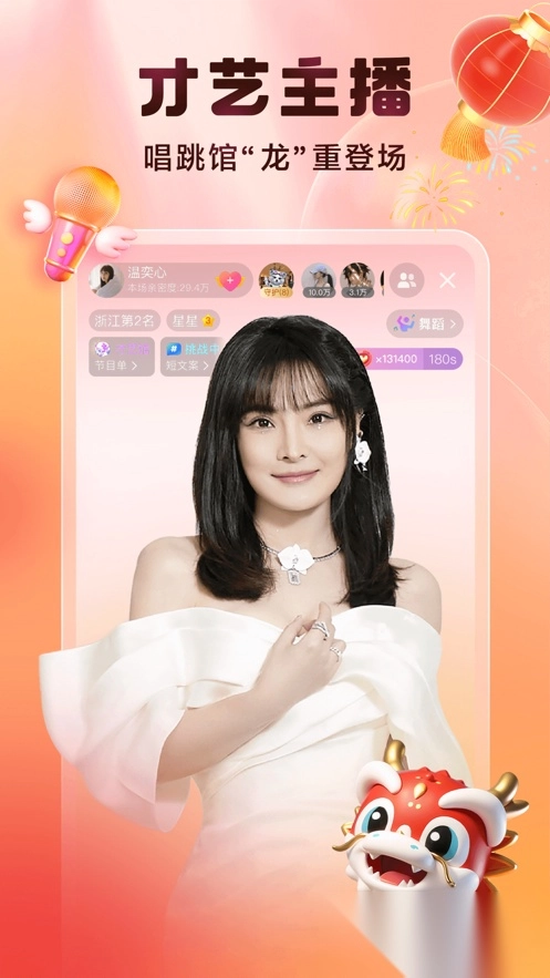 酷狗直播最新版图5