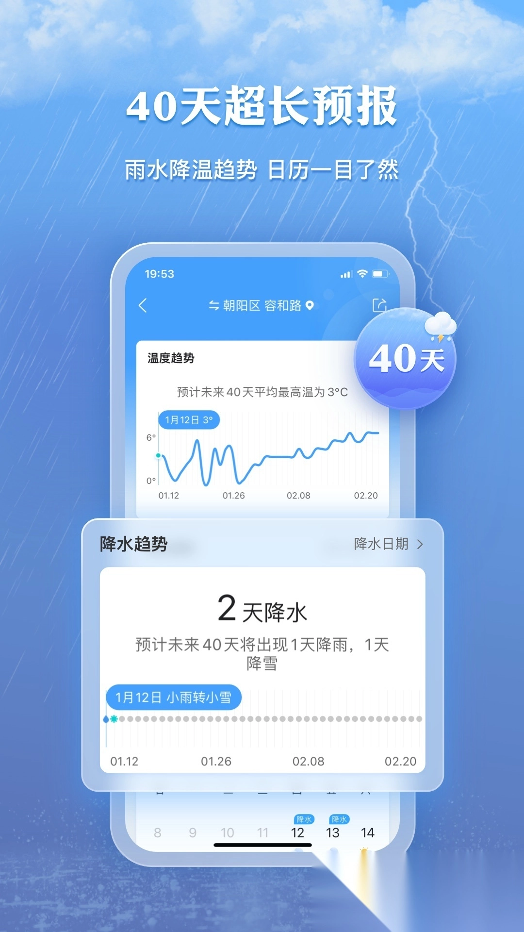 墨迹天气2026年最新版