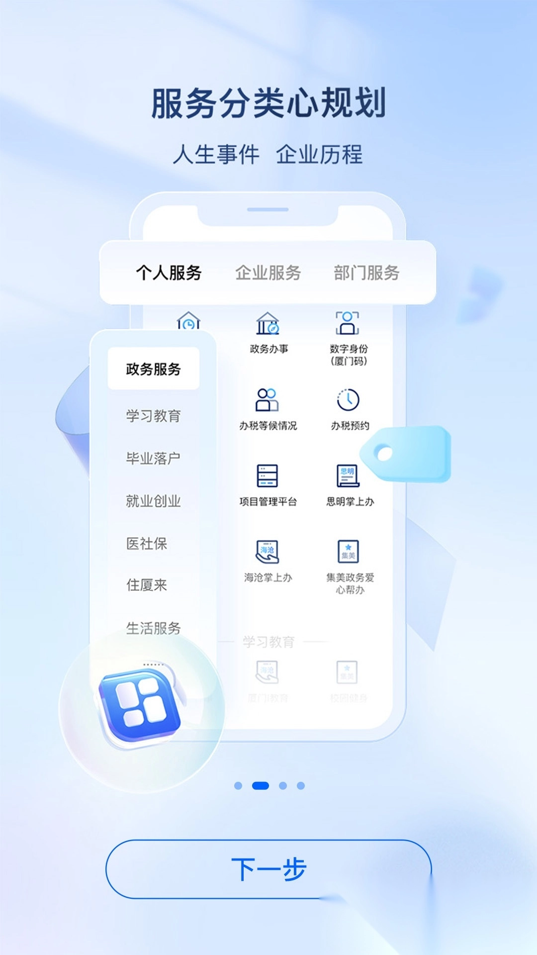 i厦门安卓版图2