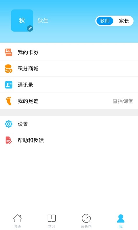 山西和教育客户端安卓版图1