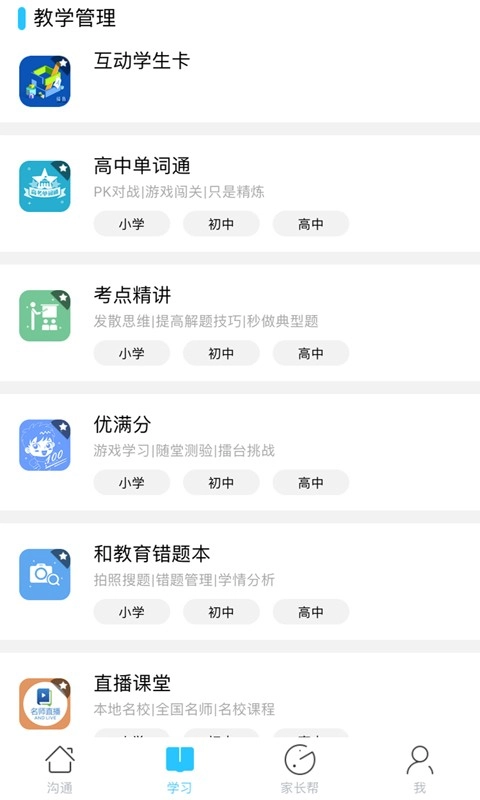 山西和教育客户端安卓版图2