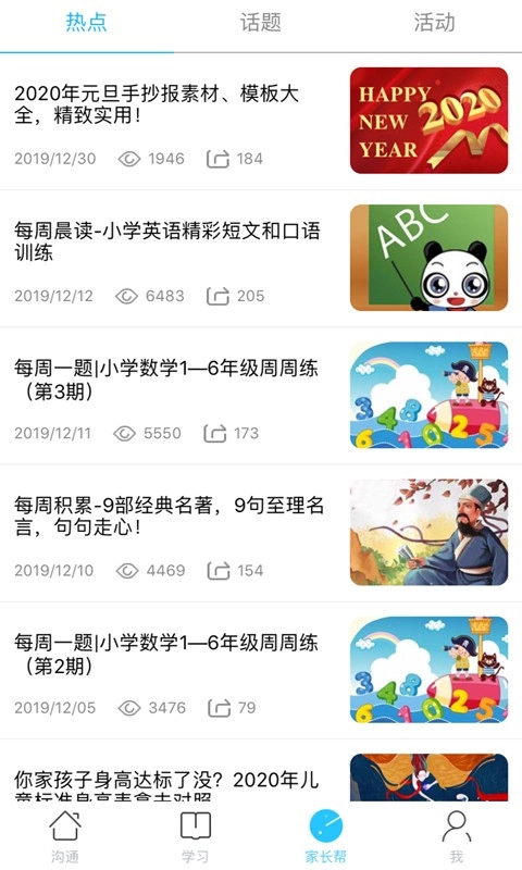 山西和教育客户端安卓版图4