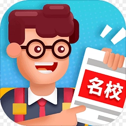 我要当校长手机版