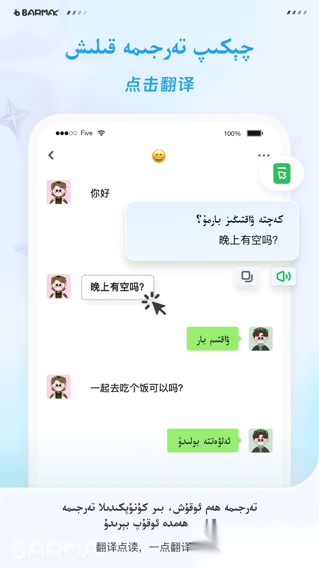 barmak维语输入法手机版图3