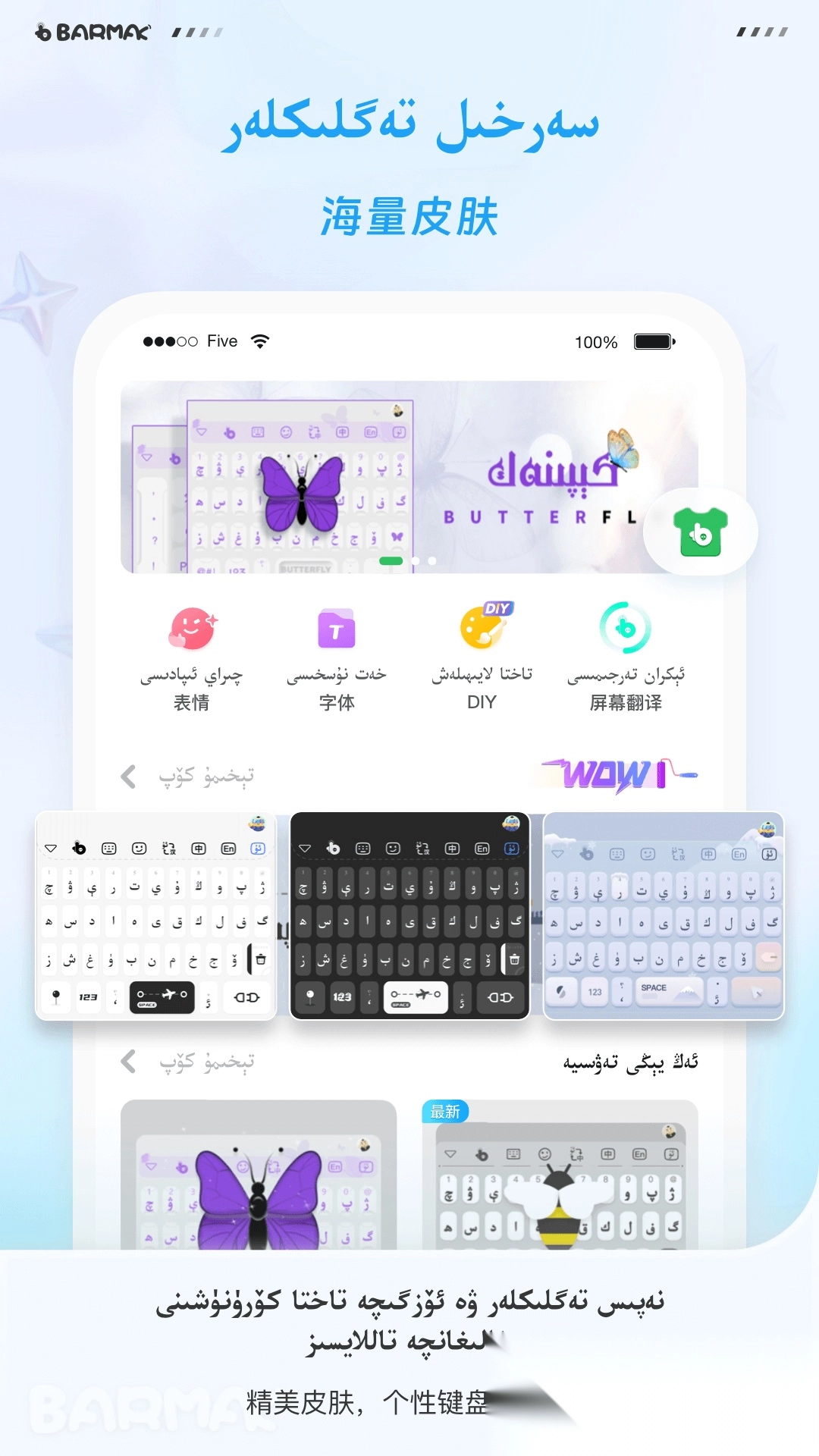 barmak维语输入法手机版图4