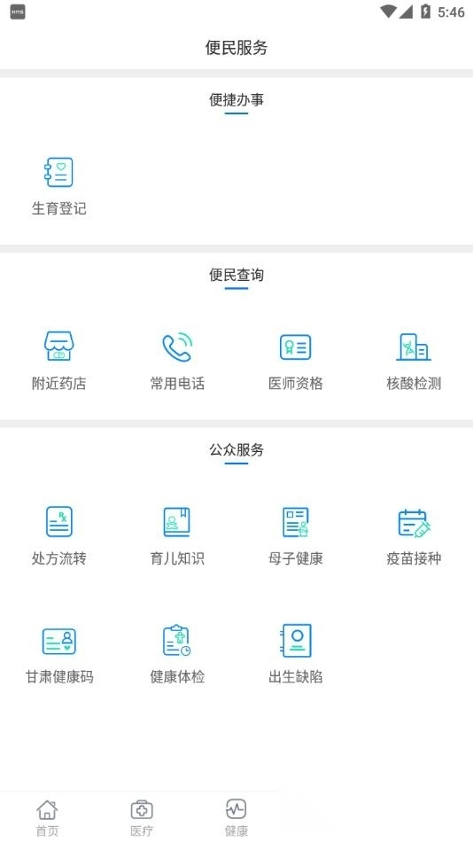 健康甘肃出行码图3