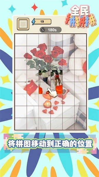 全民拼拼拼图3