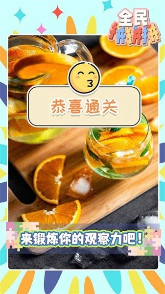 全民拼拼拼图5