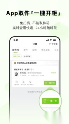 丰巢安装最新版