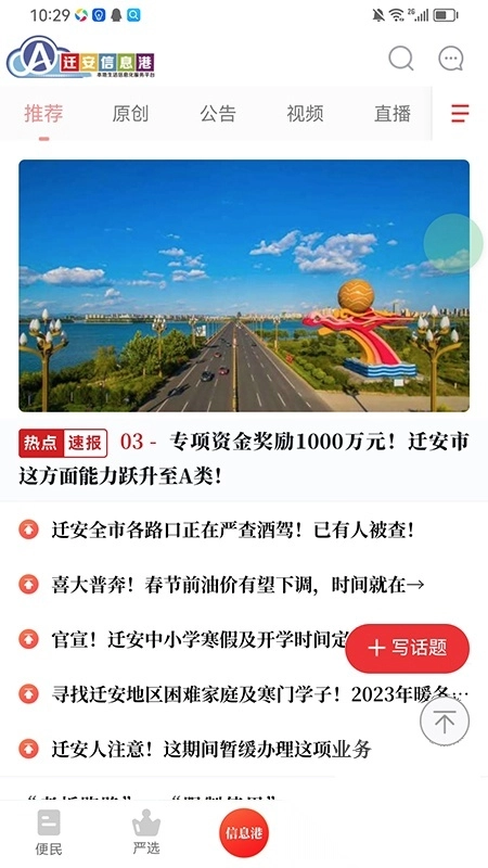 迁安信息港安装图1