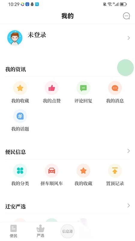 迁安信息港安装图2