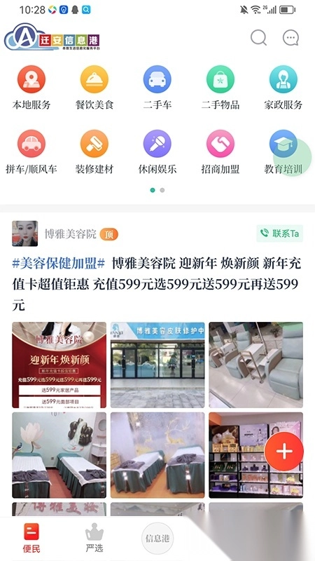迁安信息港安装图3