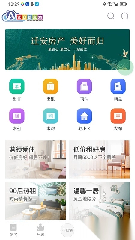 迁安信息港安装图4