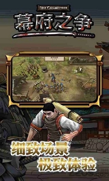 幕府之争正版图2