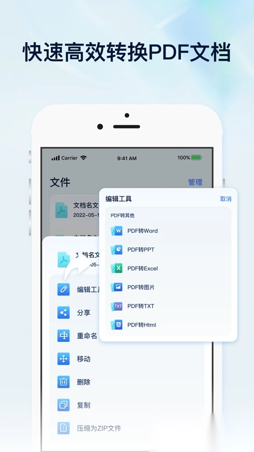 迅捷PDF转换器安装图1