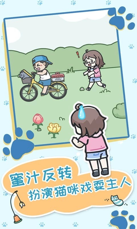 天天躲猫猫3游戏图2