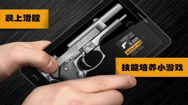 真实武器模拟器中文版图3