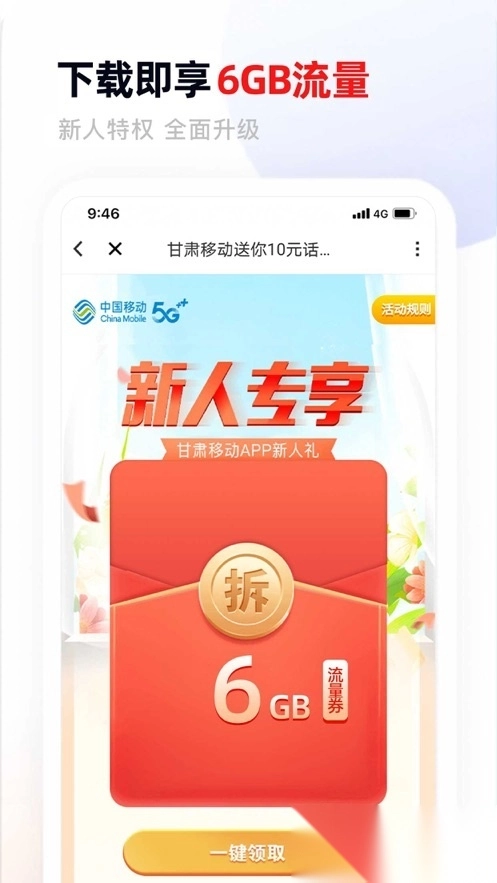 中国移动甘肃图1