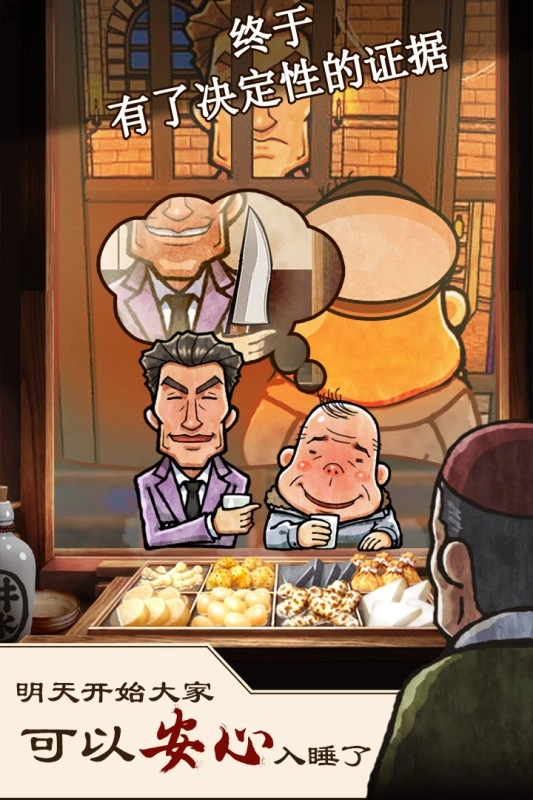 关东煮店人情故事中文版图1