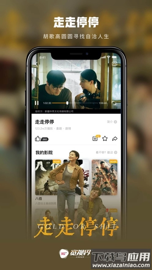 5G宽视界(沃视频)安卓免费版图2