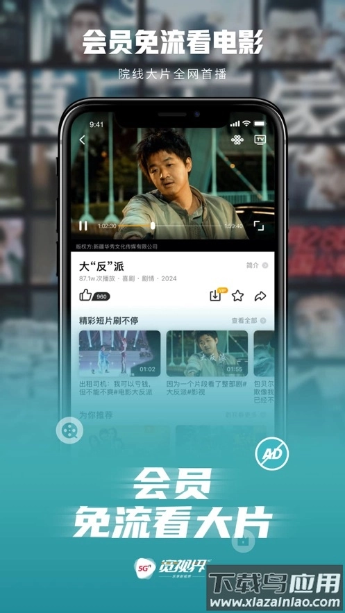 5G宽视界(沃视频)安卓免费版图3