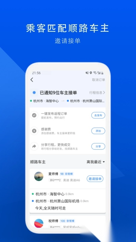 顺风车