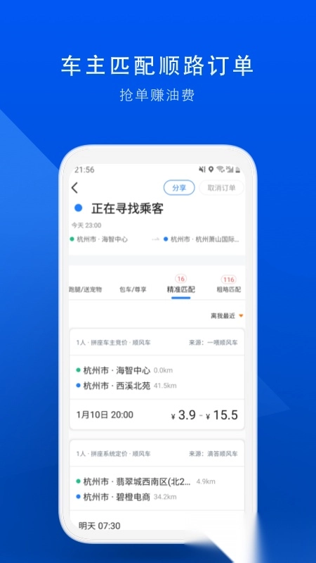 顺风车