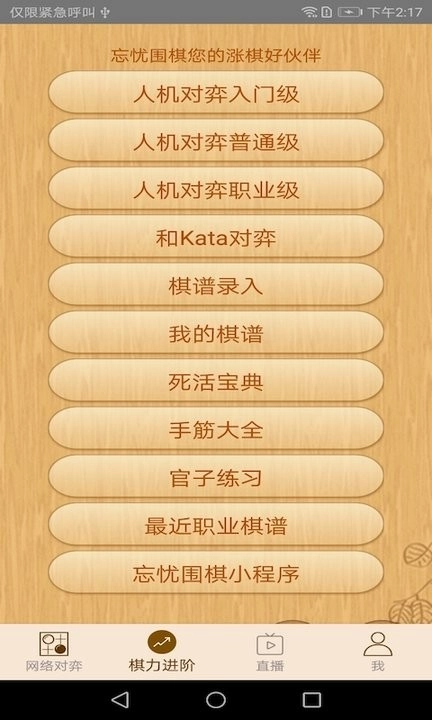 忘忧围棋软件图3
