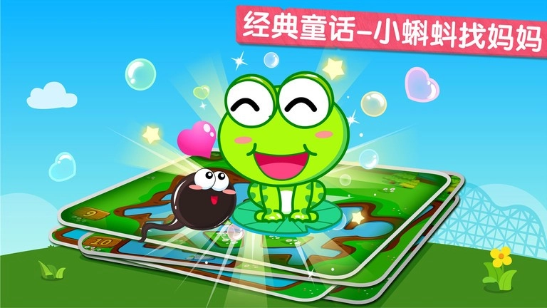 宝宝巴士小蝌蚪历险记正版图4
