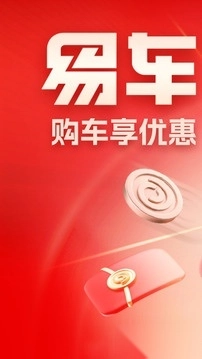 易車最新版安裝下載