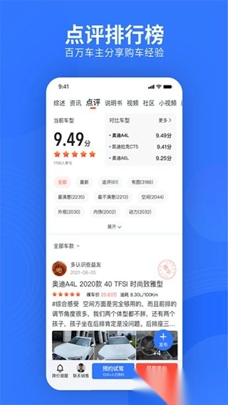 易車最新版截圖2