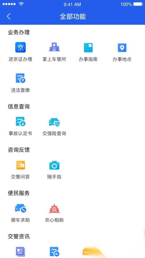 北京交警安装图3