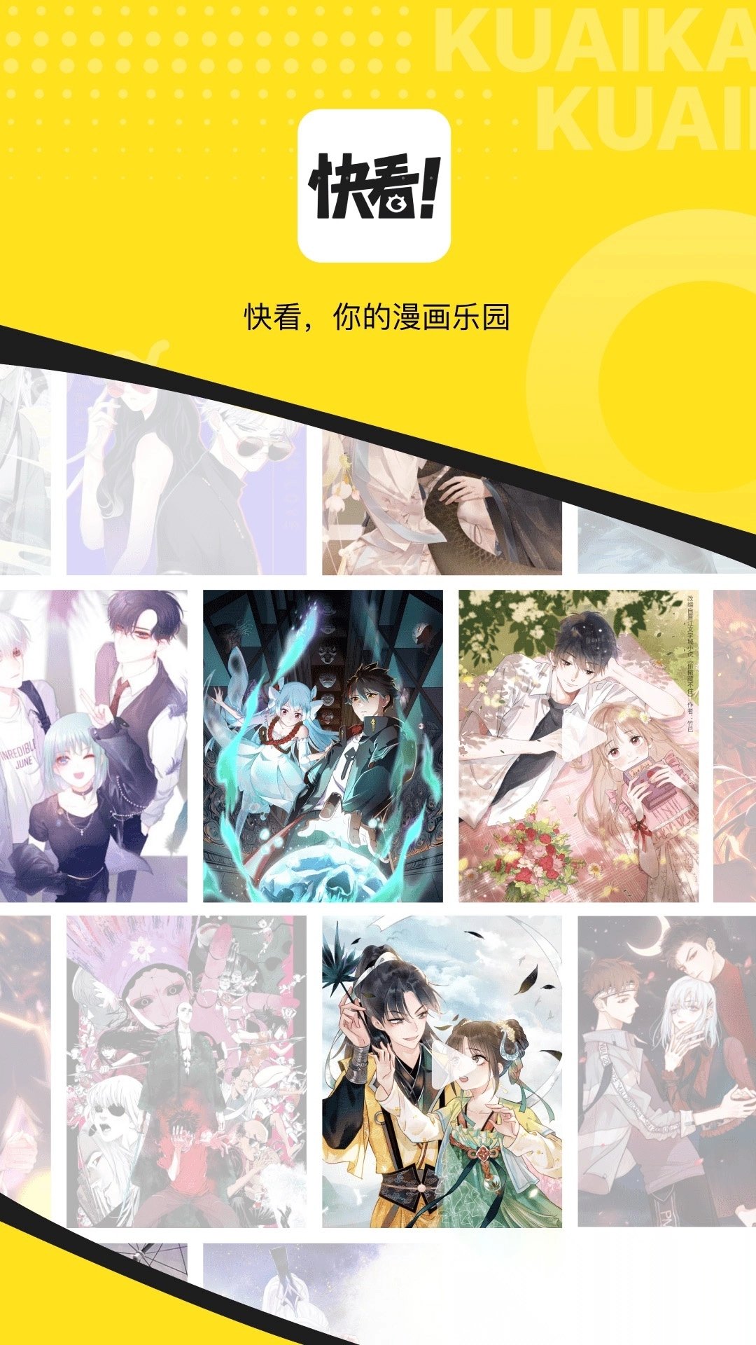 快看漫画安装2026图1