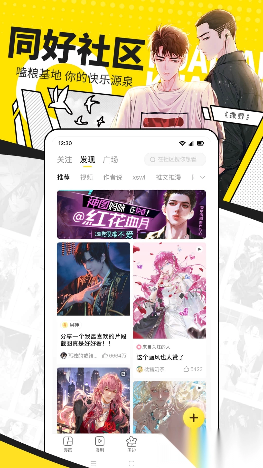 快看漫画安装2026图2