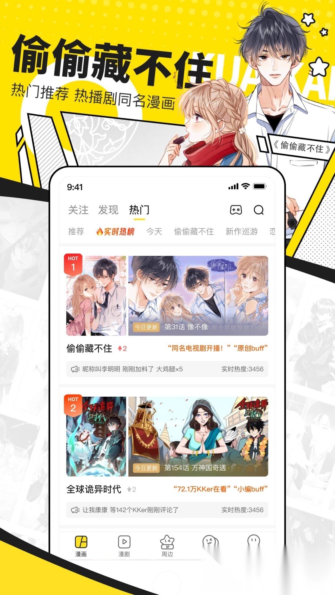 快看漫画安装2026图4