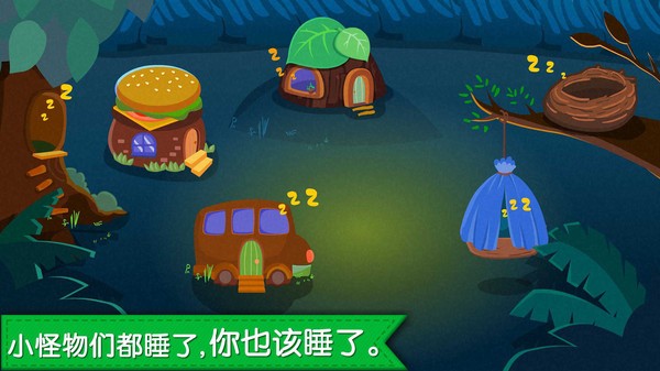 宝宝快睡觉游戏无广告版图3