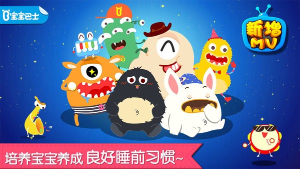 宝宝快睡觉游戏无广告版图4