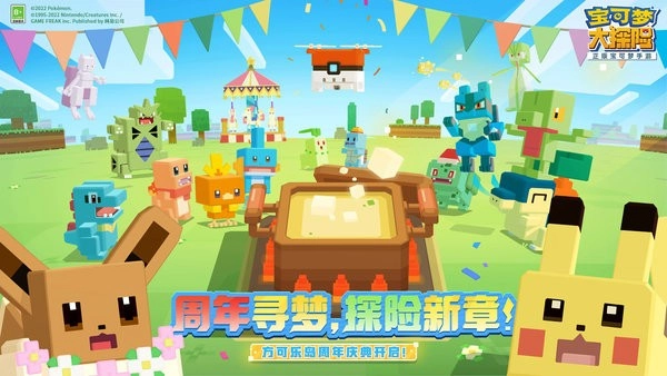 宝可梦大探险直装版图1