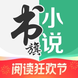 书旗小说2026最新版